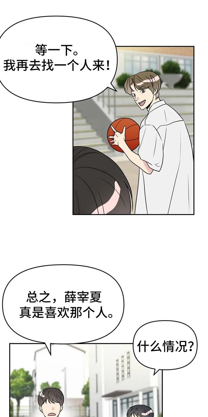 不良郡主漫画,第13章：邀请2图