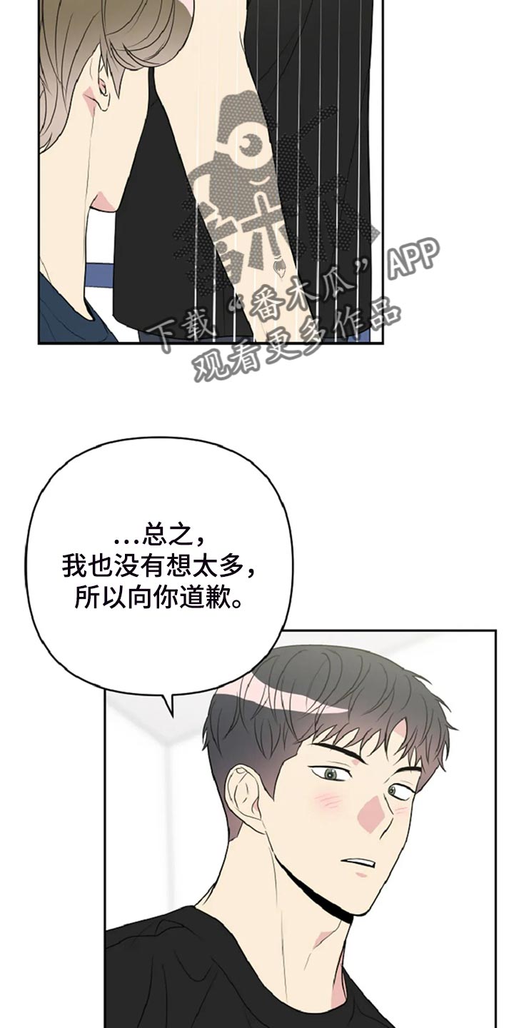不良接触的结局漫画,第29章：没有生气1图