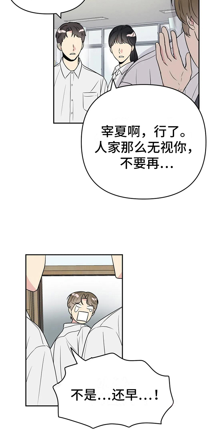 不良接触漫画,第10章：拒绝3图
