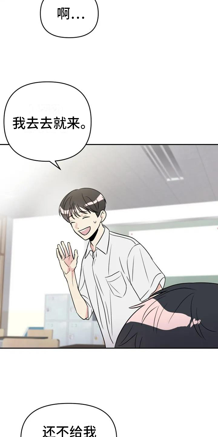 不良接触的结局漫画,第1章：转学生1图
