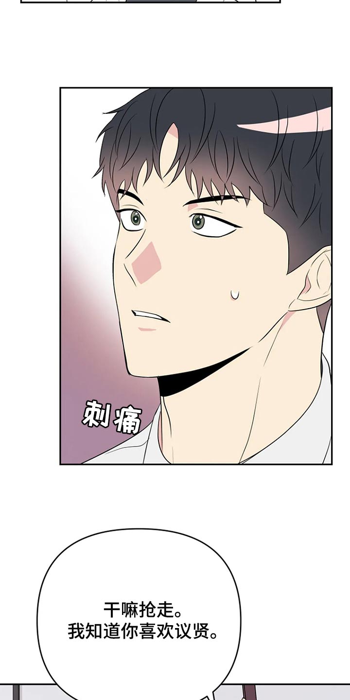 不良郡主漫画,第27章：爱管闲事5图