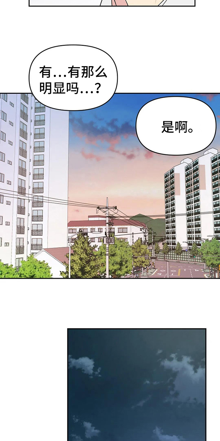 不良接触的结局漫画,第15章：道歉5图