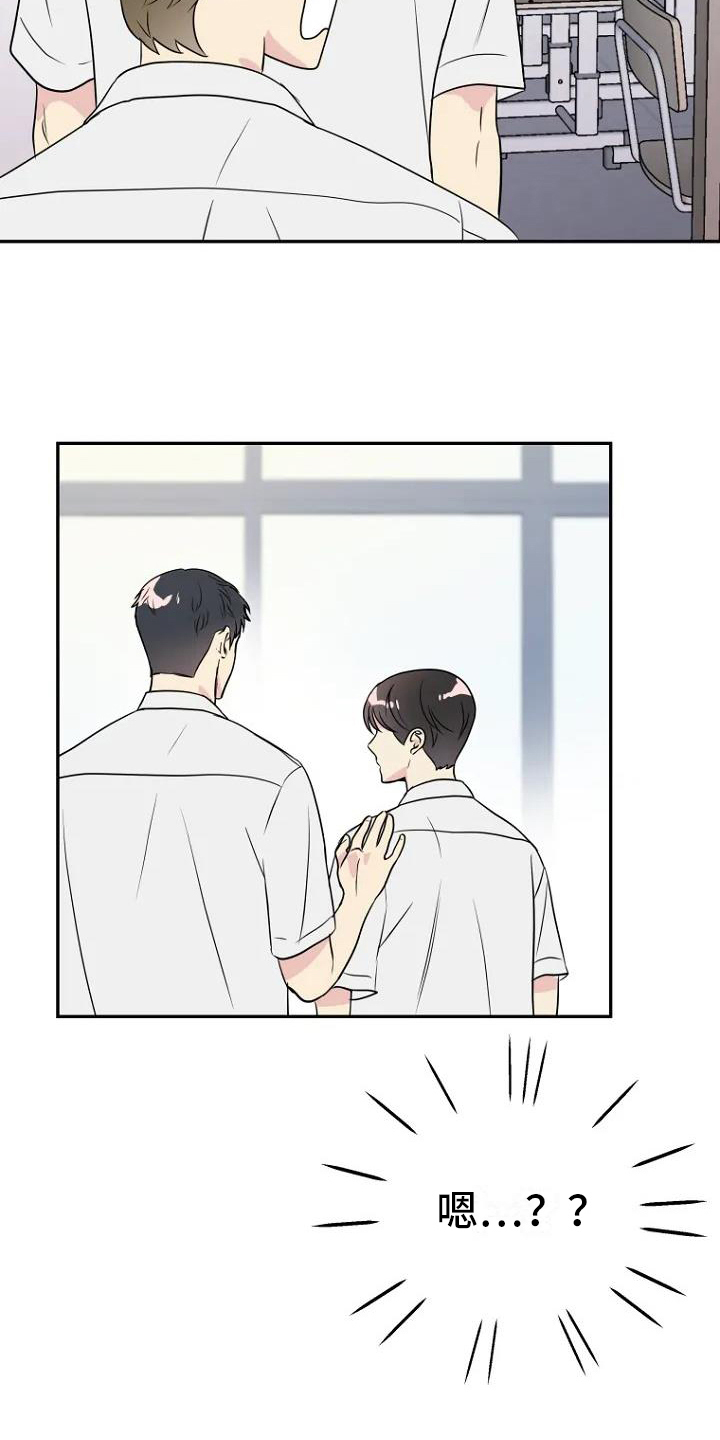 不良接触广播剧漫画,第3章：担忧4图