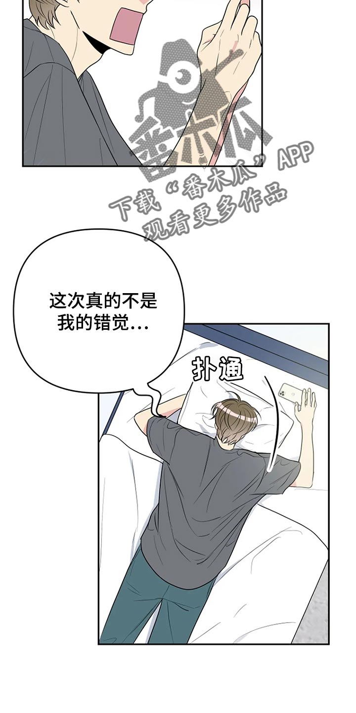 不良接触漫画,第32章：无视2图