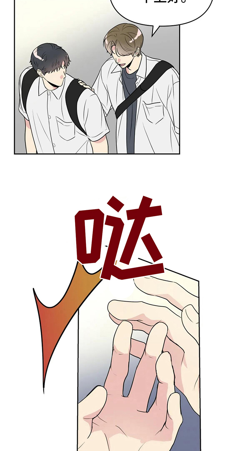不良接触的结局漫画,第8章：距离5图