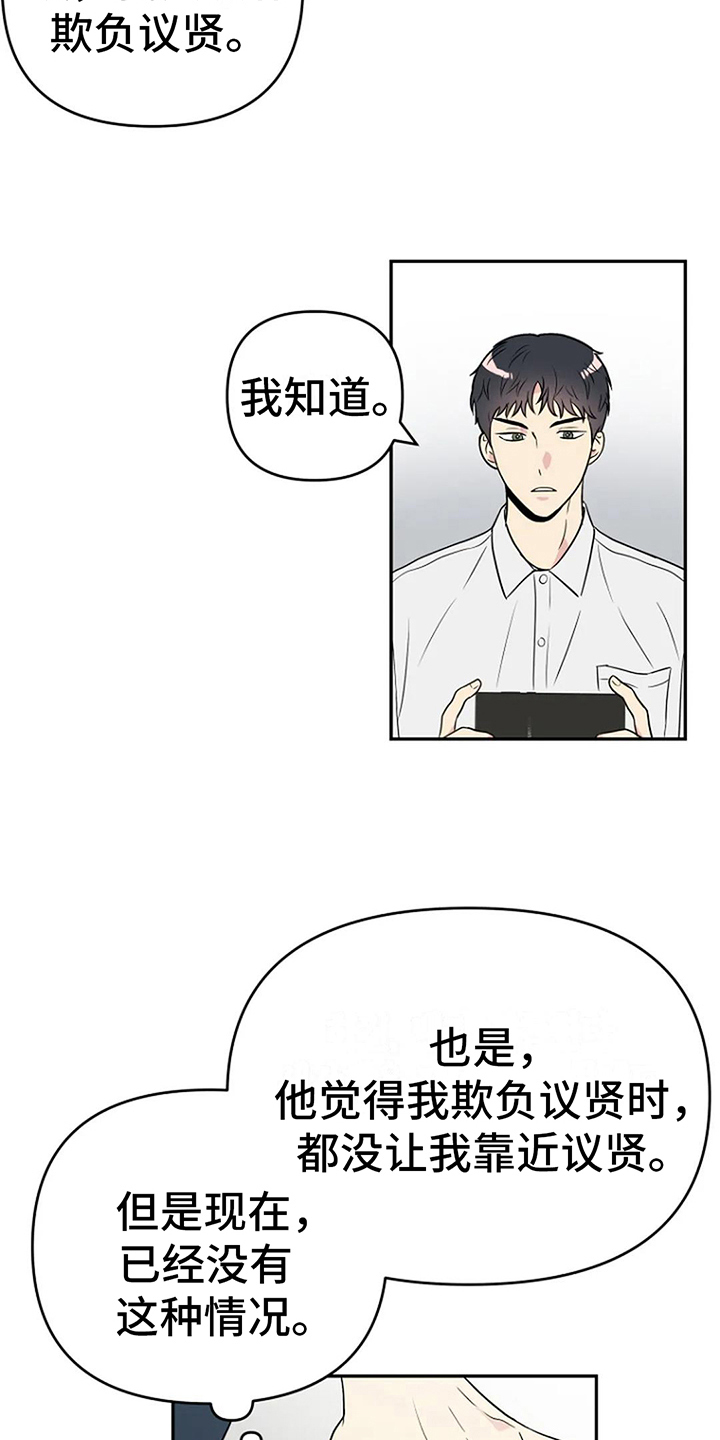 不良郡主漫画,第9章：无视4图