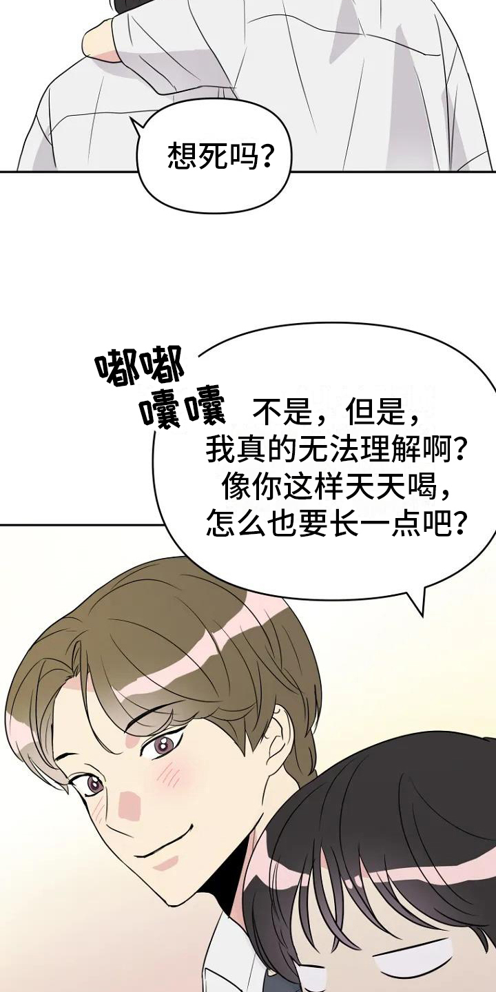 不良接触的结局漫画,第1章：转学生5图