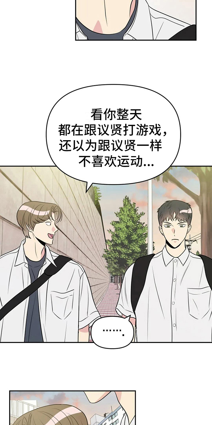 不良接触的结局漫画,第14章：打球2图