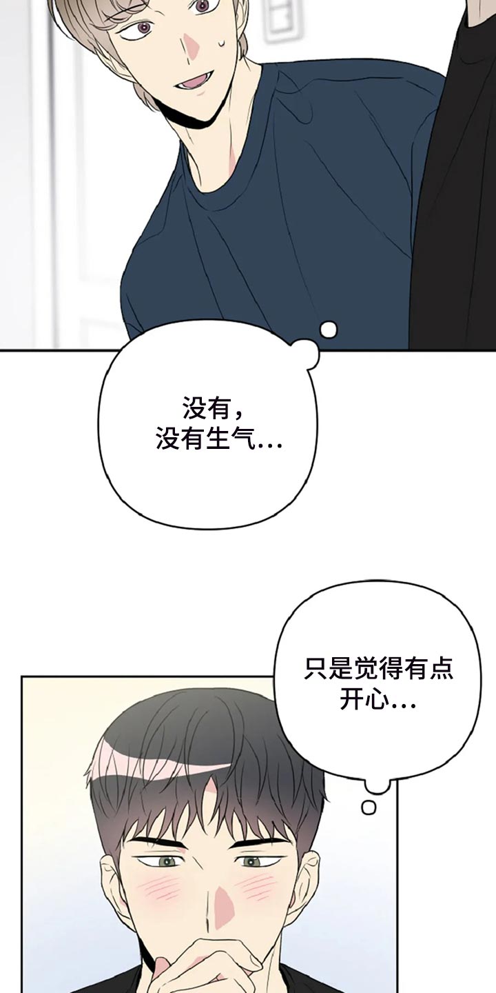 不良接触的结局漫画,第29章：没有生气4图
