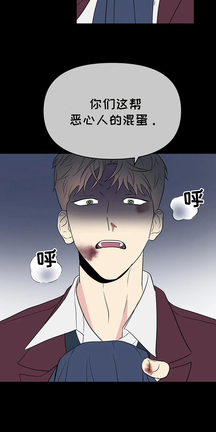 不良郡主漫画,第15章：道歉5图