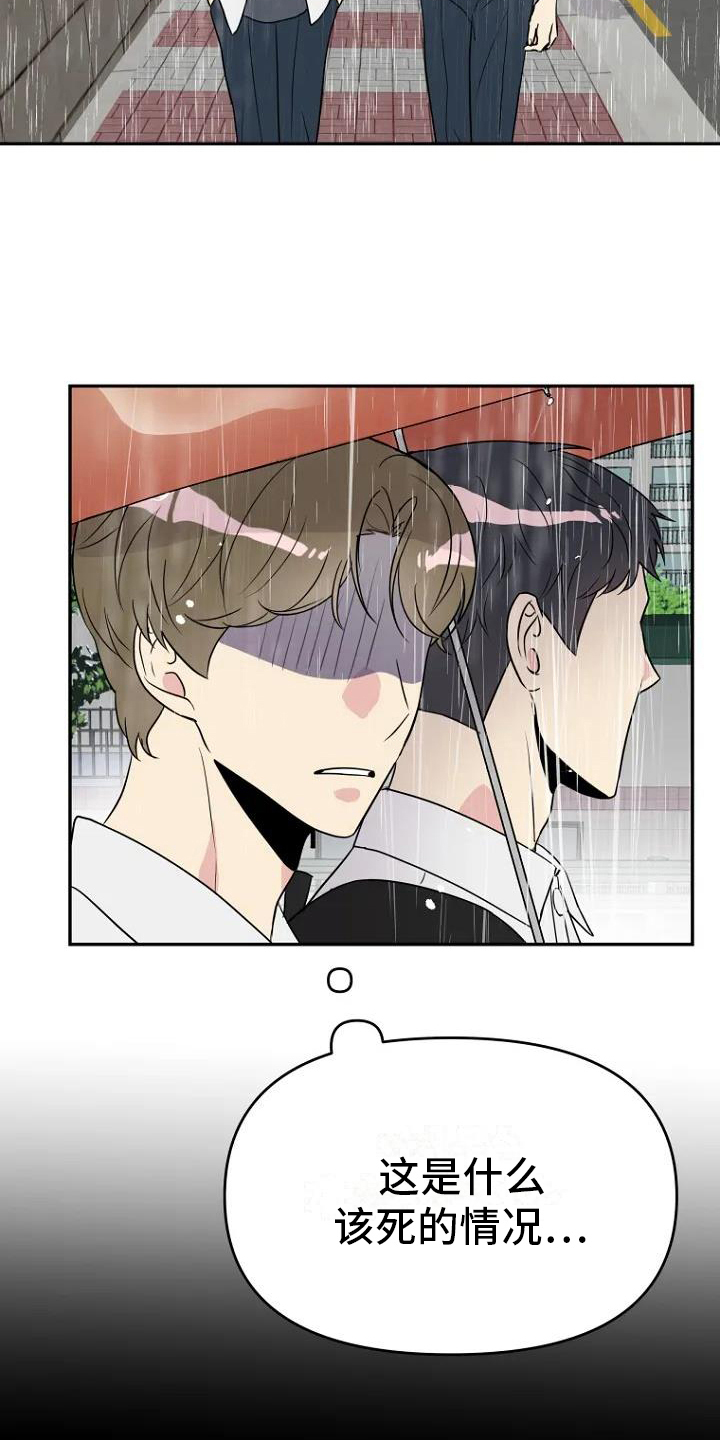 不良接触的结局漫画,第4章：借伞4图