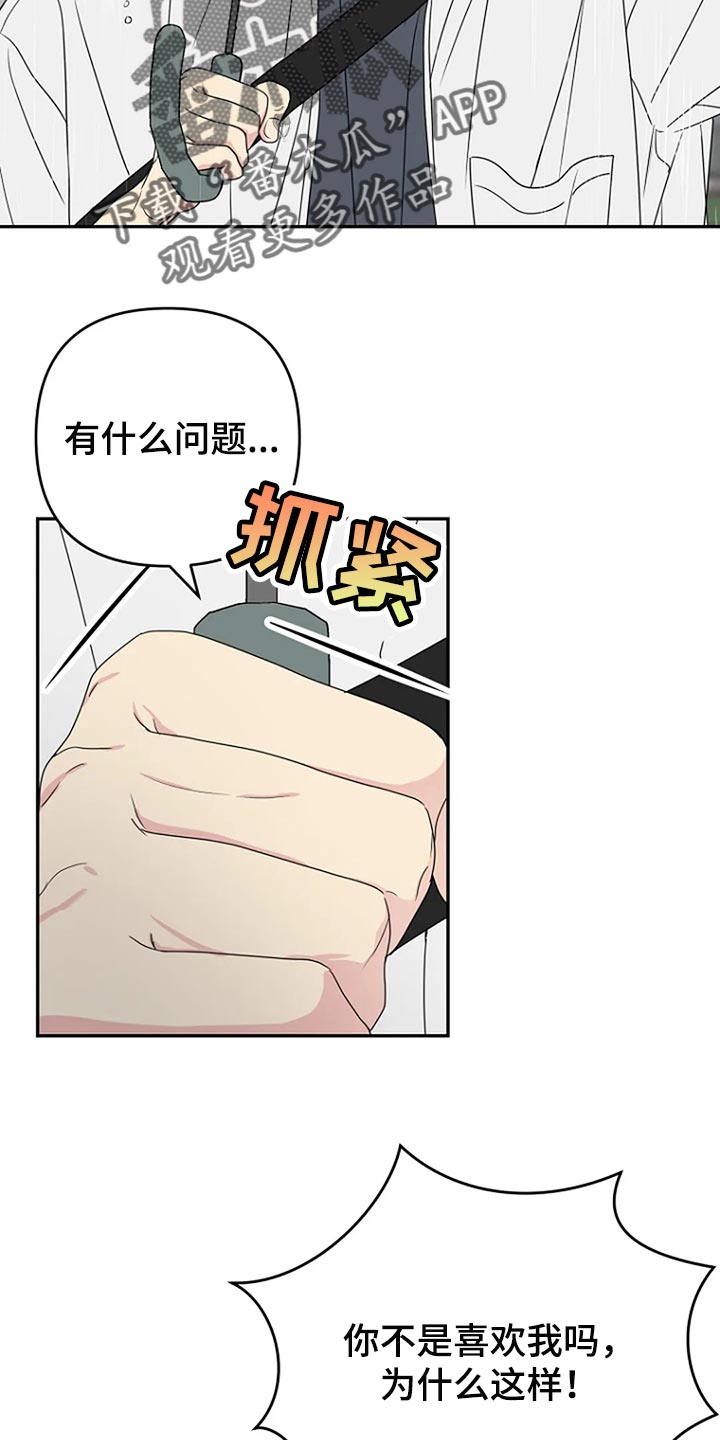 不良接触的结局漫画,第33章：坦白【完结】1图