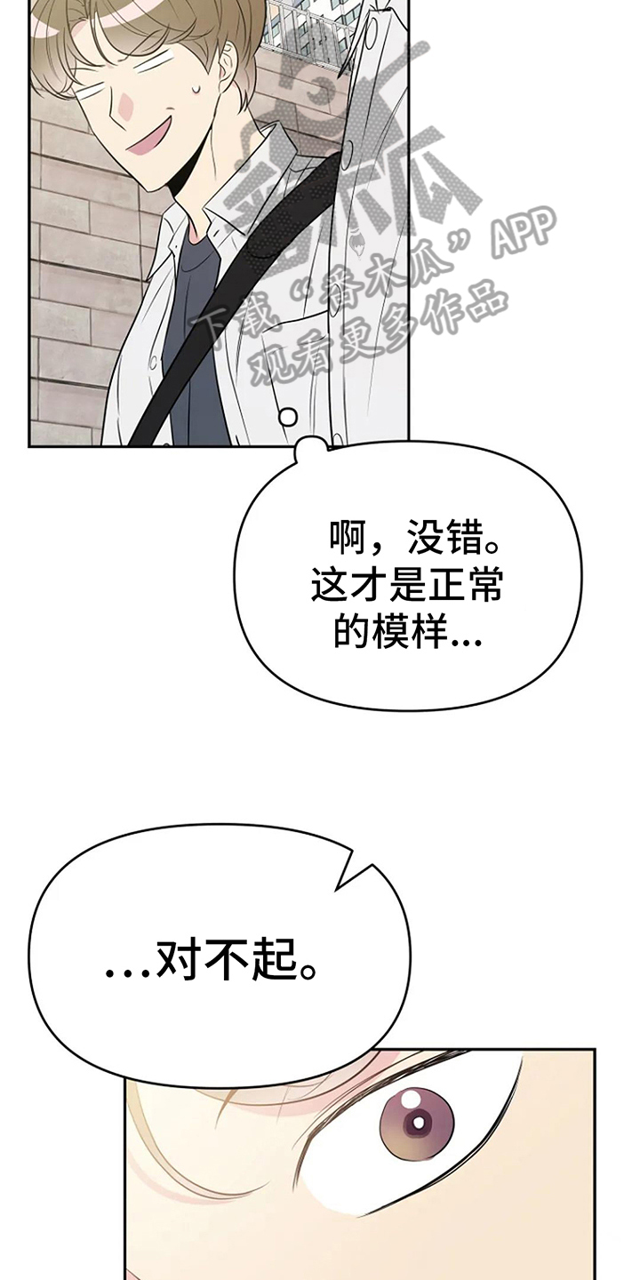 不良接触的结局漫画,第14章：打球3图