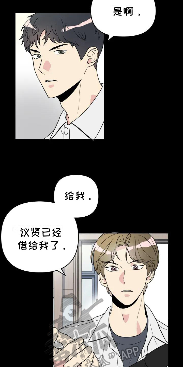 不良接触的结局漫画,第4章：借伞2图