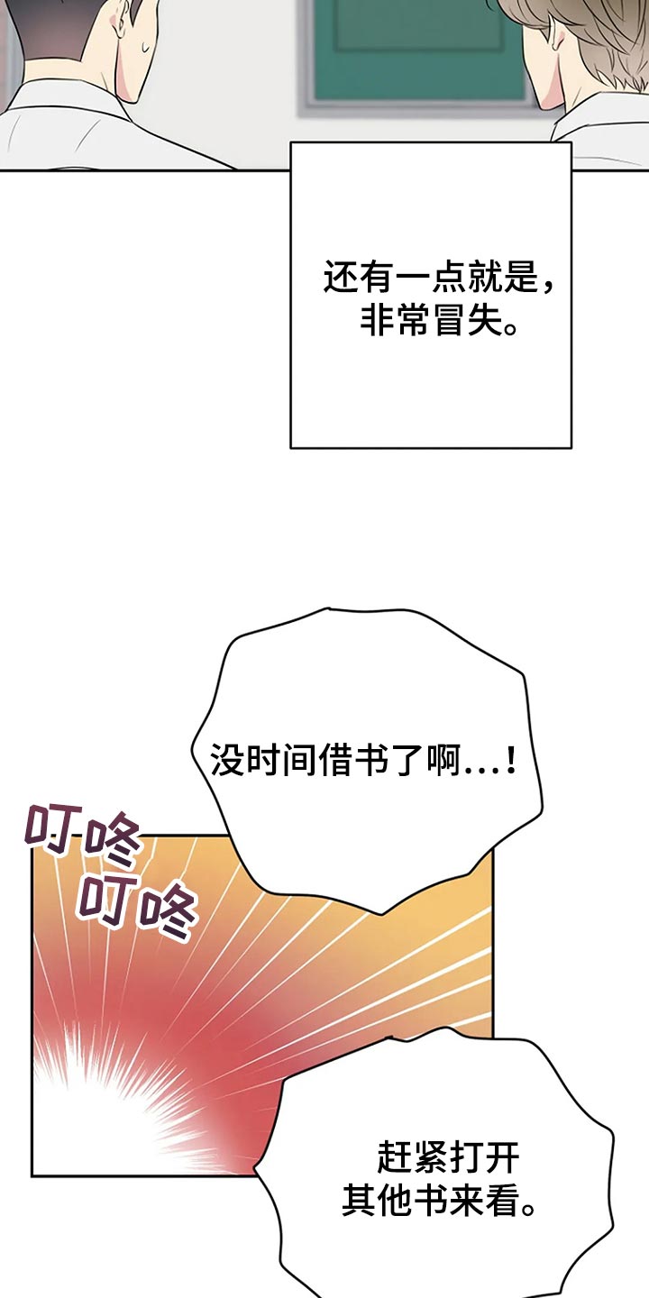 不良接触漫画,第19章：喜欢3图