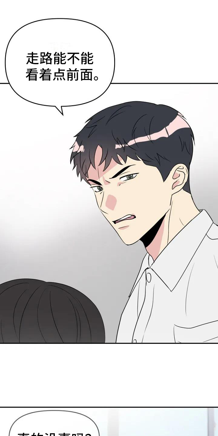 不良郡主漫画,第2章：讨厌4图