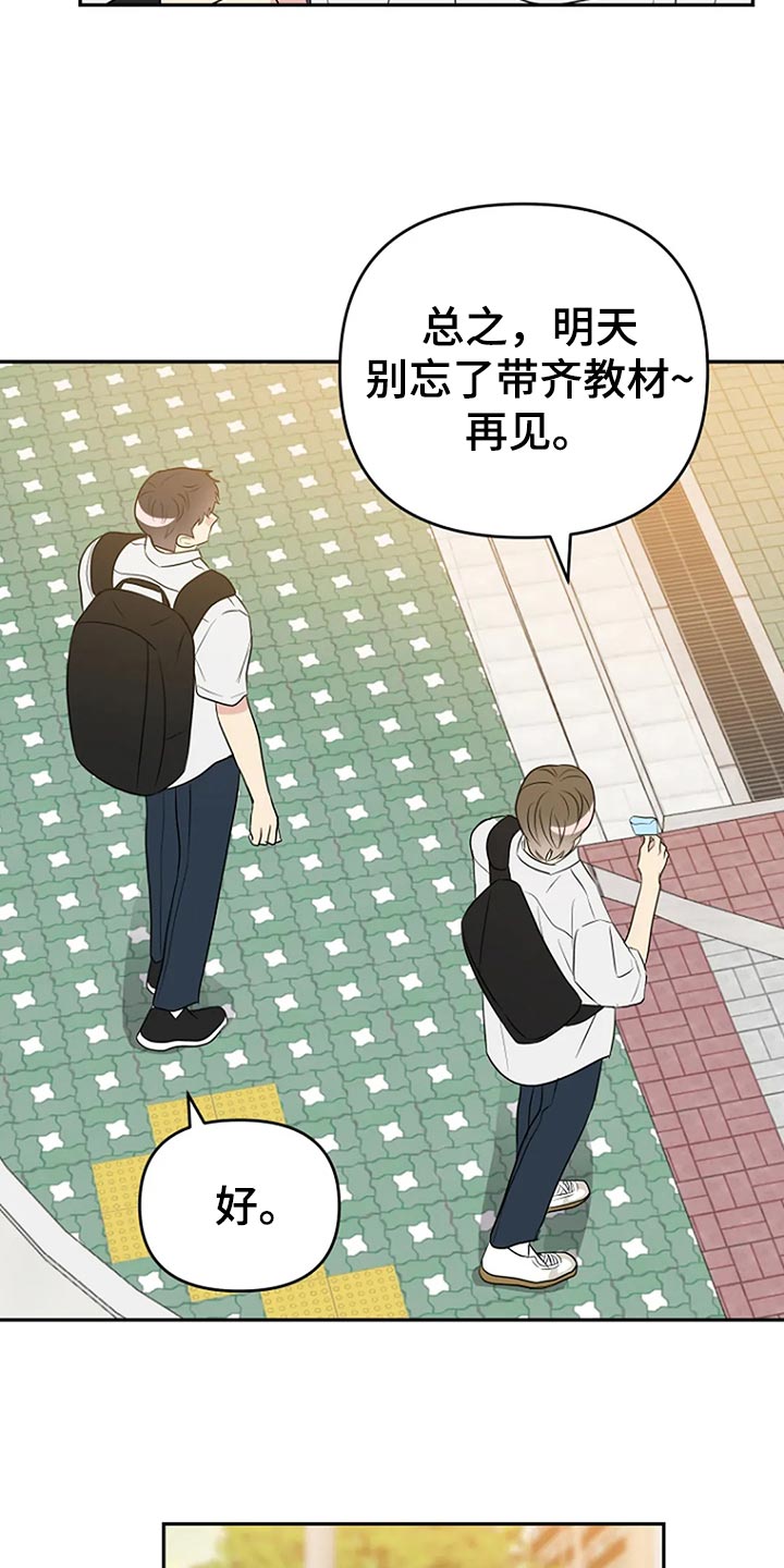 不良接触漫画,第19章：喜欢4图