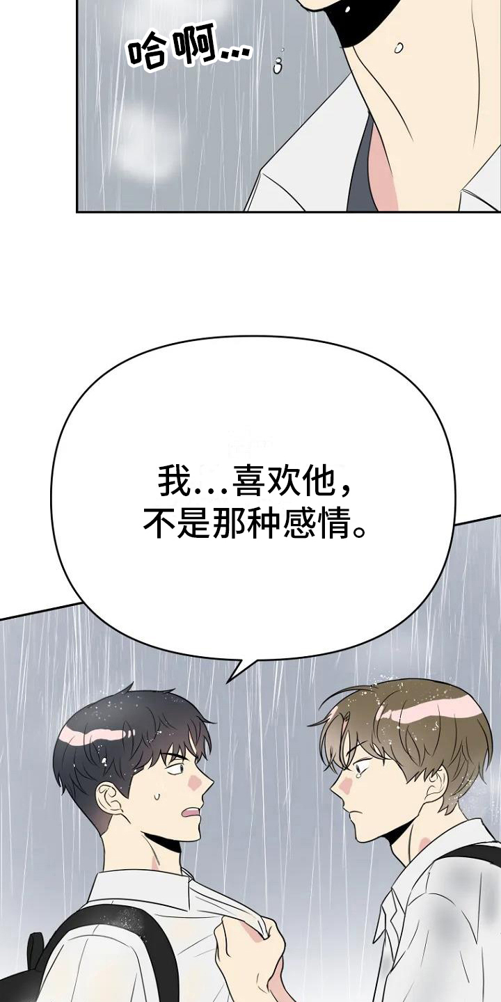 不良郡主漫画,第6章：曝光2图