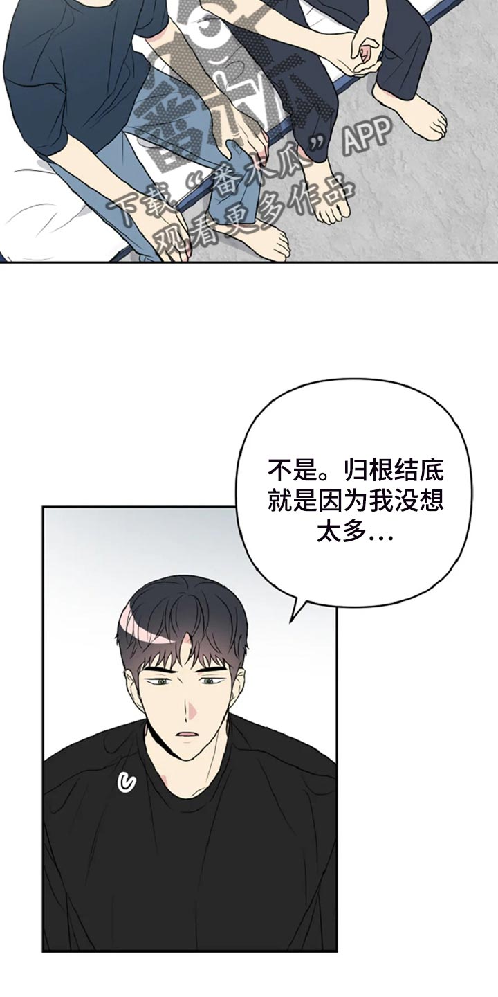 不良接触的结局漫画,第29章：没有生气2图