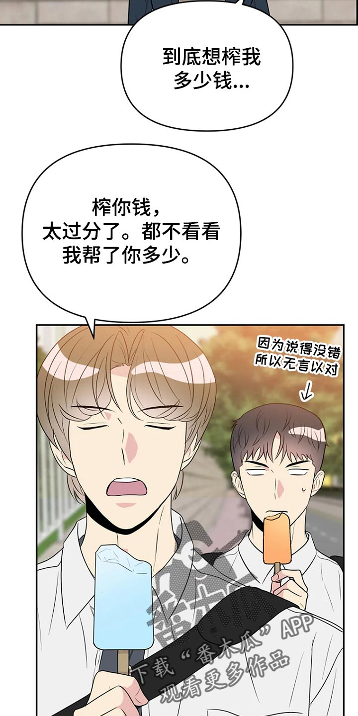 不良接触漫画,第19章：喜欢3图