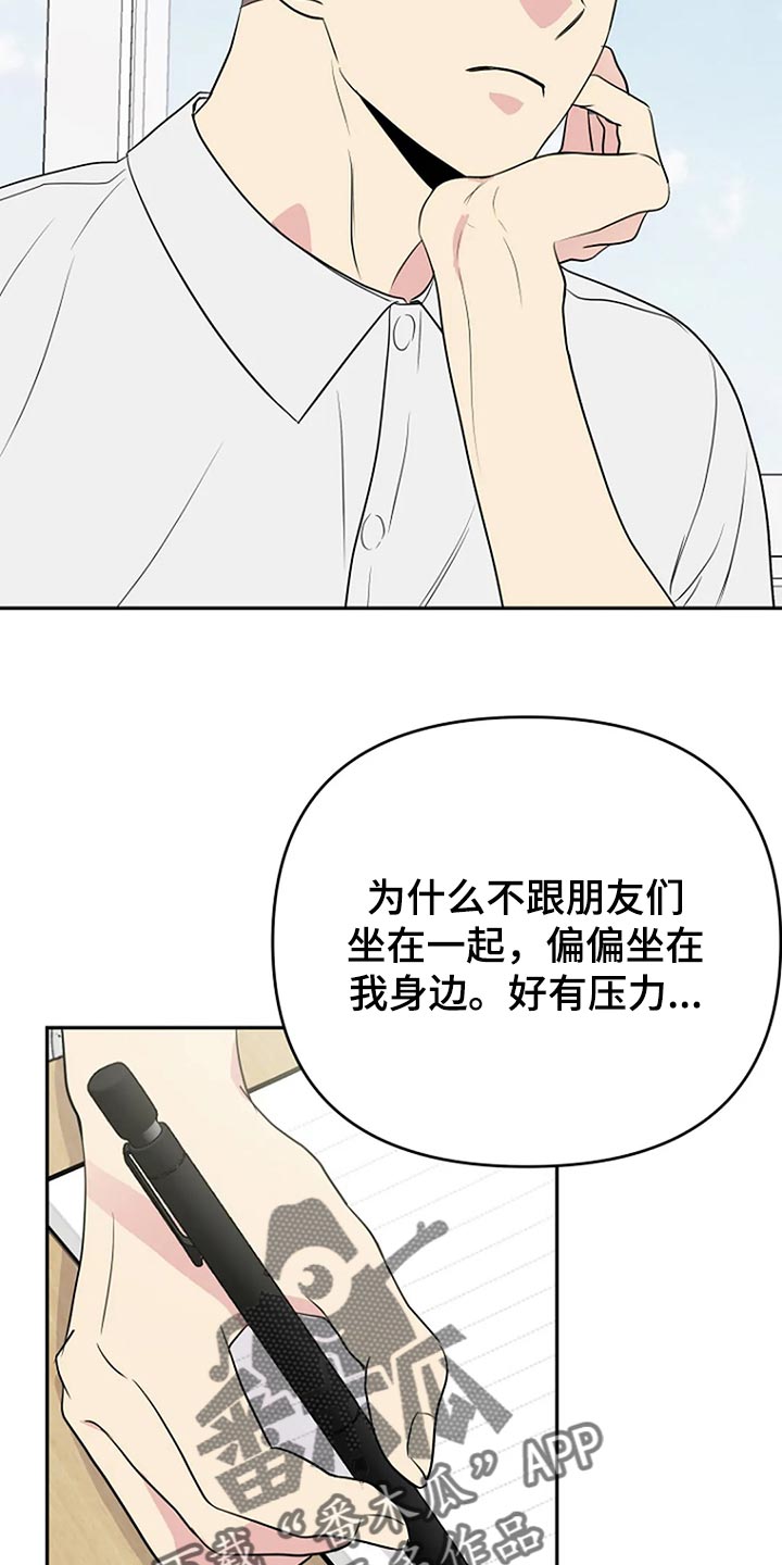 不良接触的结局漫画,第16章：睫毛也很长3图