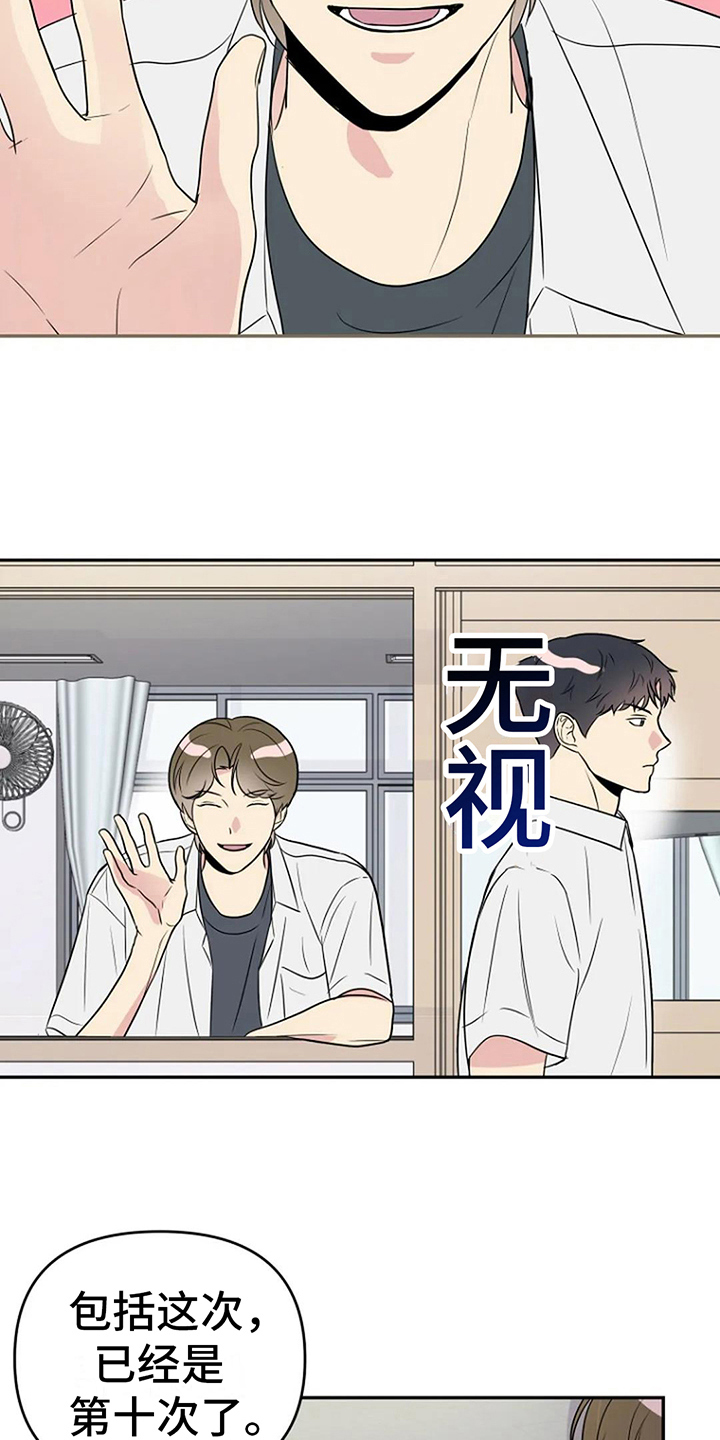 不良接触漫画,第10章：拒绝2图