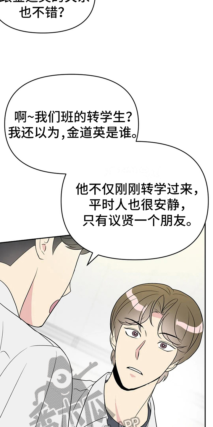 不良接触的结局漫画,第12章：认真1图