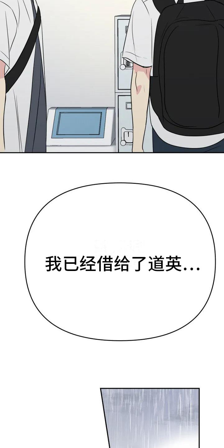 不良接触的结局漫画,第4章：借伞2图