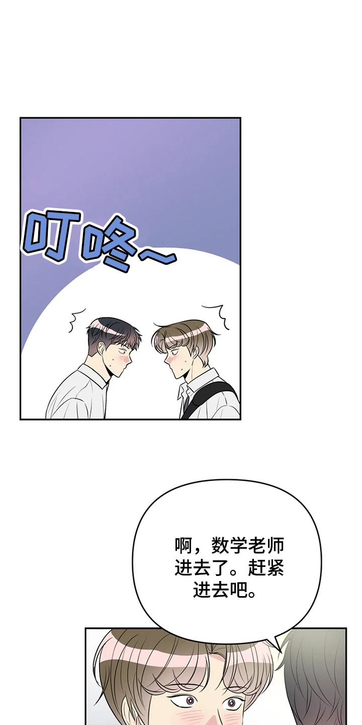 不良接触漫画,第31章：不能被他发现1图