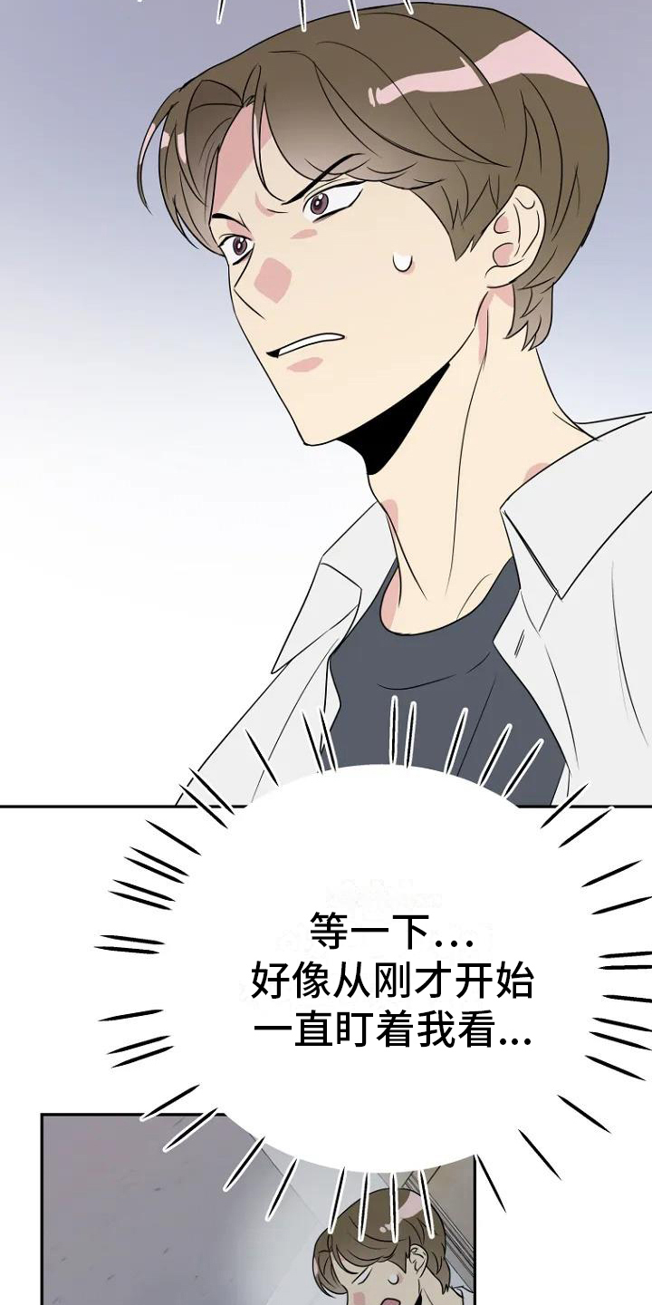 不良接触漫画,第2章：讨厌1图