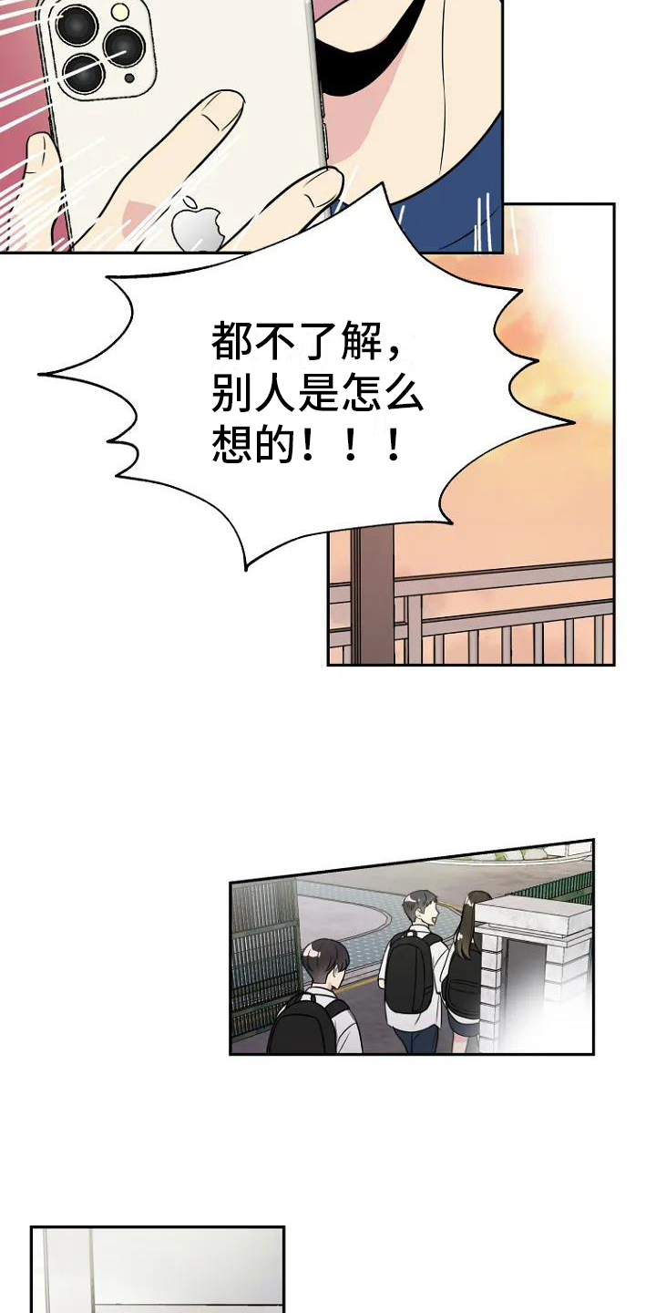 不良接触漫画,第3章：担忧2图