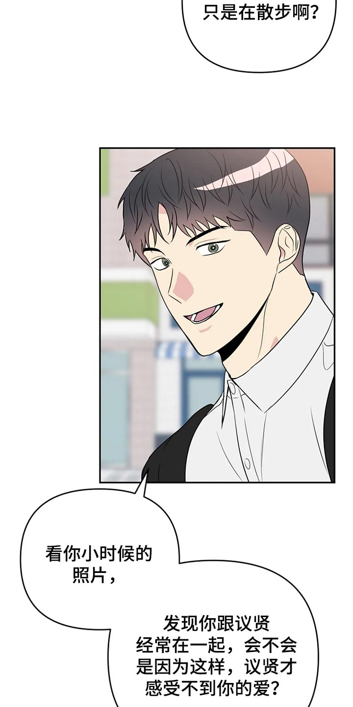 不良郡主漫画,第27章：爱管闲事4图