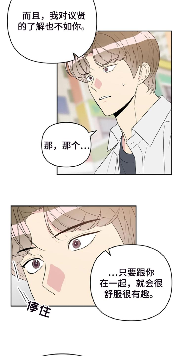 不良接触漫画,第28章：没有人会不喜欢我5图
