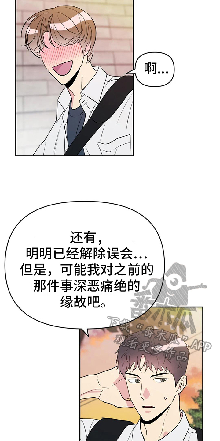 不良郡主漫画,第15章：道歉3图