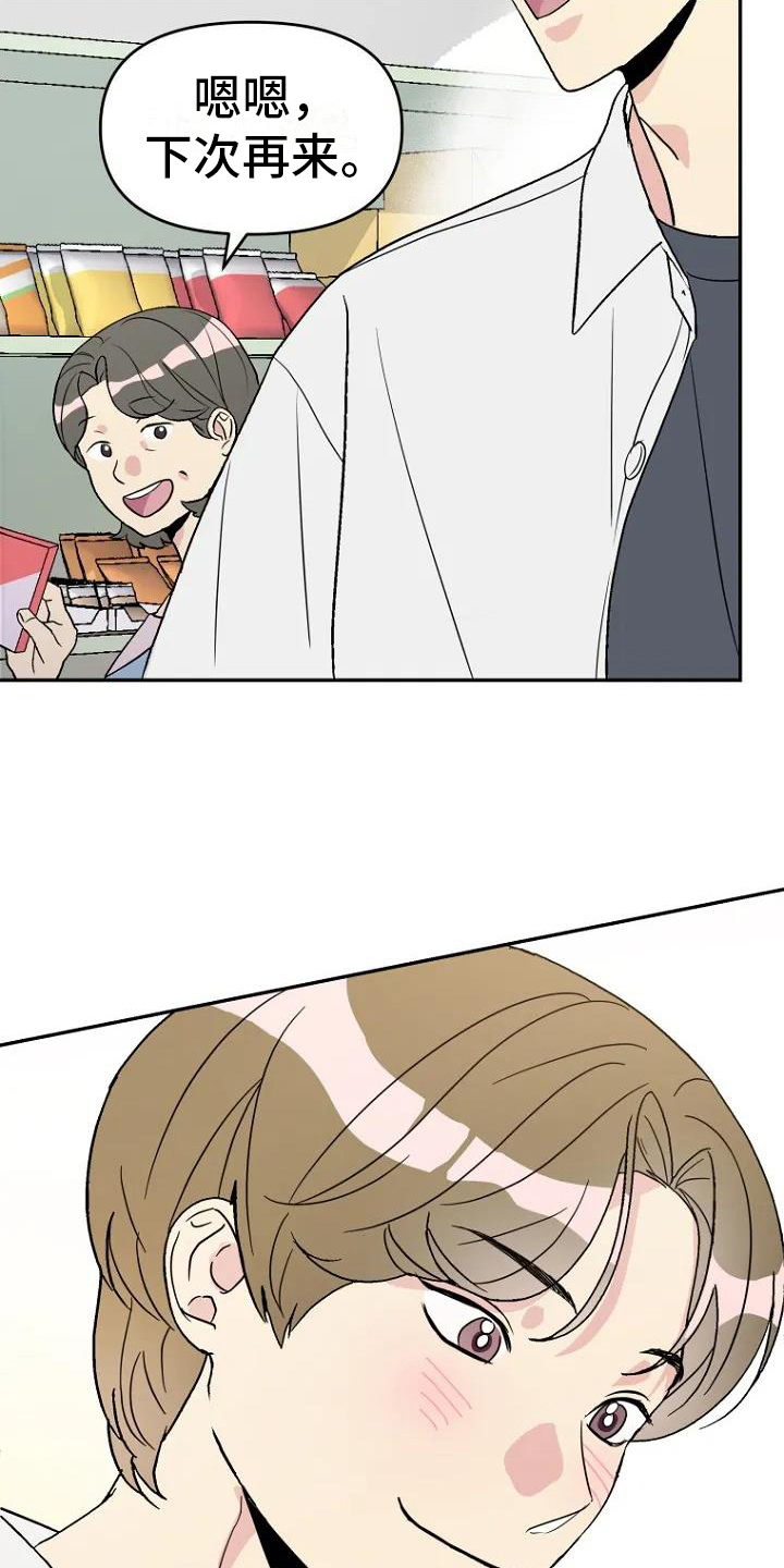 不良接触漫画,第1章：转学生4图