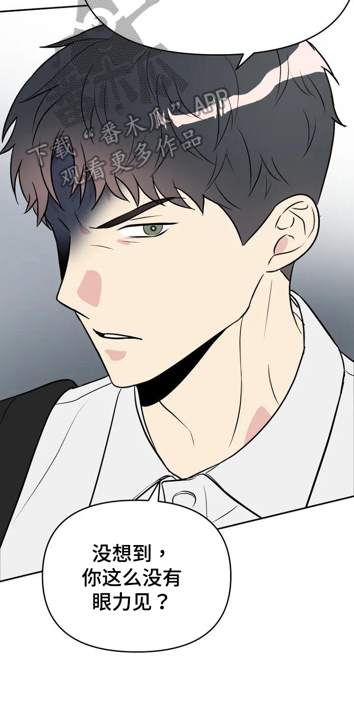 不良郡主漫画,第5章：争吵5图