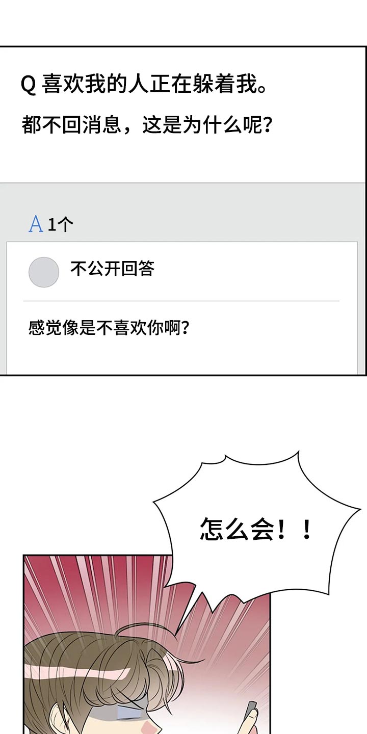 不良接触漫画,第32章：无视1图