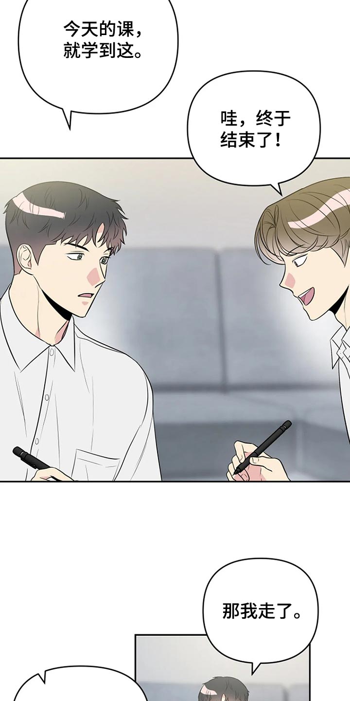 不良接触漫画,第17章：努力3图