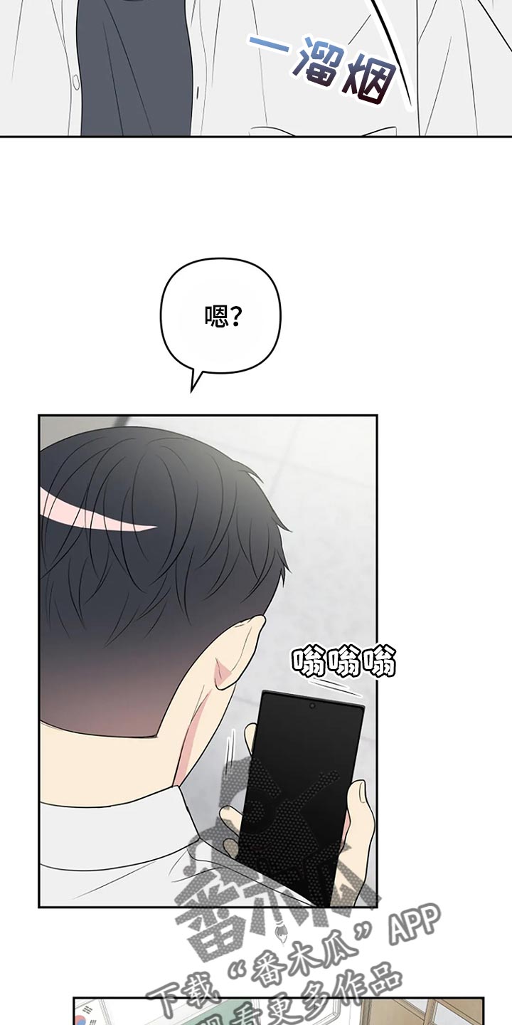 不良接触漫画,第31章：不能被他发现2图