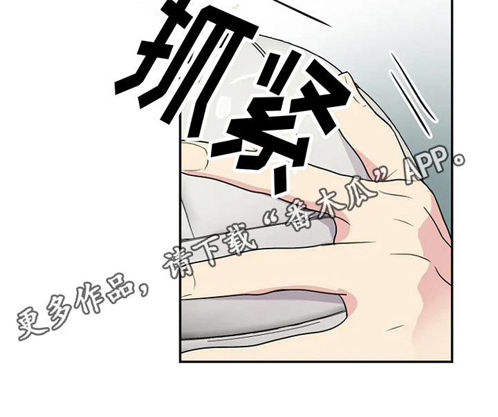 不良接触广播剧漫画,第10章：拒绝2图