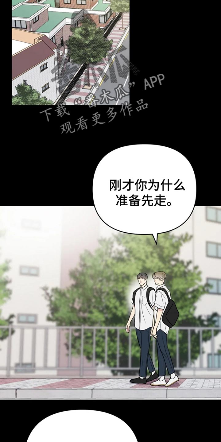 不良郡主漫画,第24章：监视3图