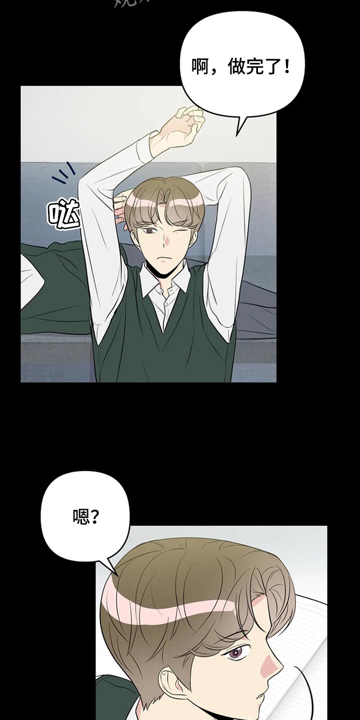 不良接触漫画,第21章：真的喜欢2图