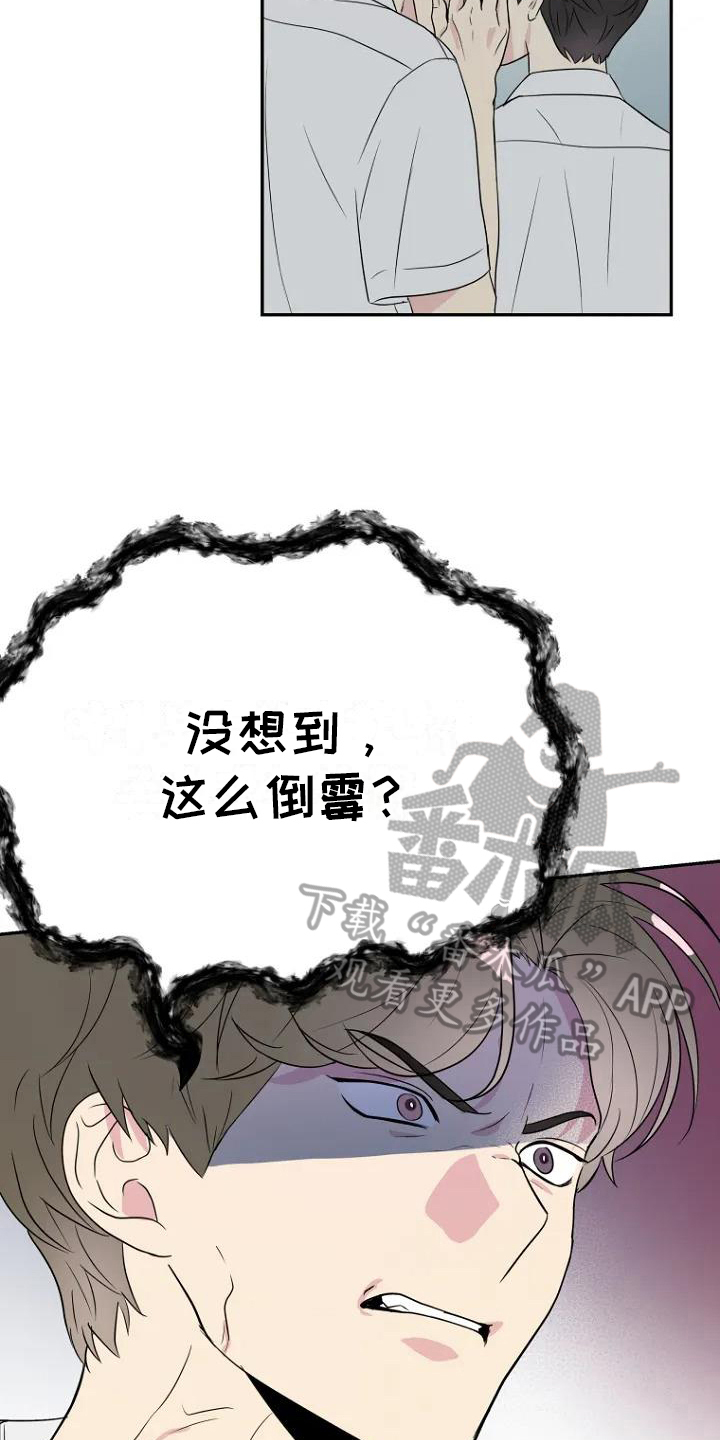 不良郡主漫画,第5章：争吵2图
