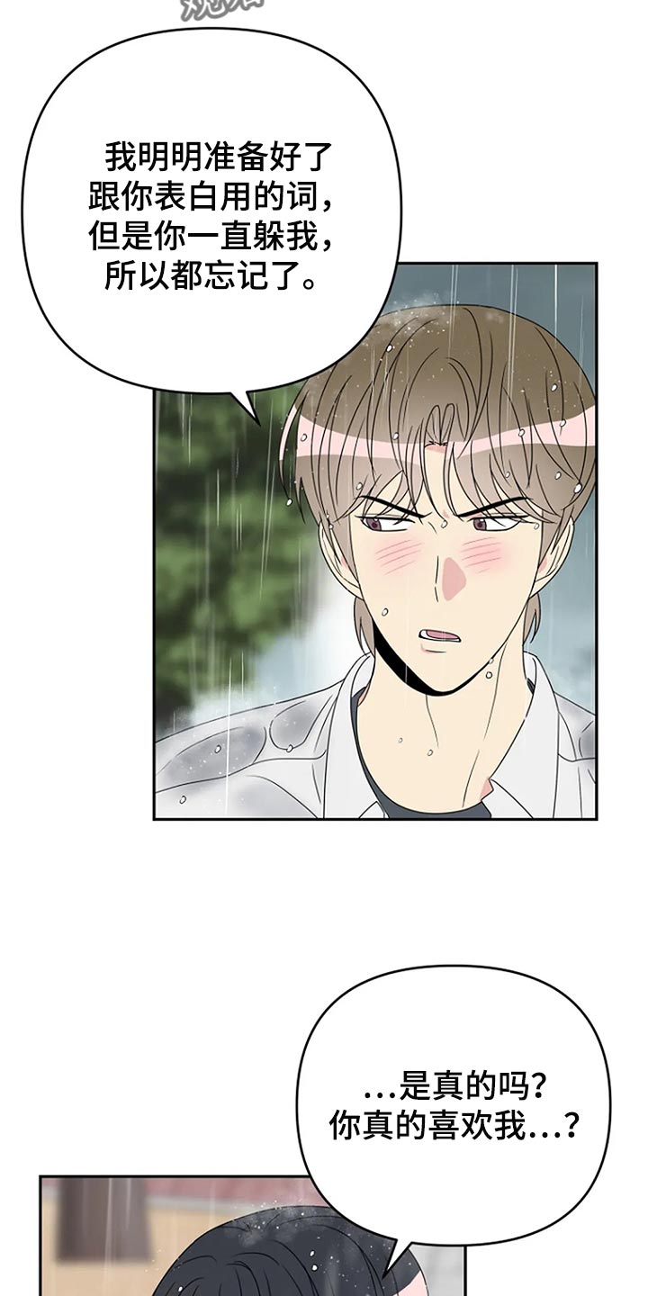 不良接触的结局漫画,第33章：坦白【完结】4图