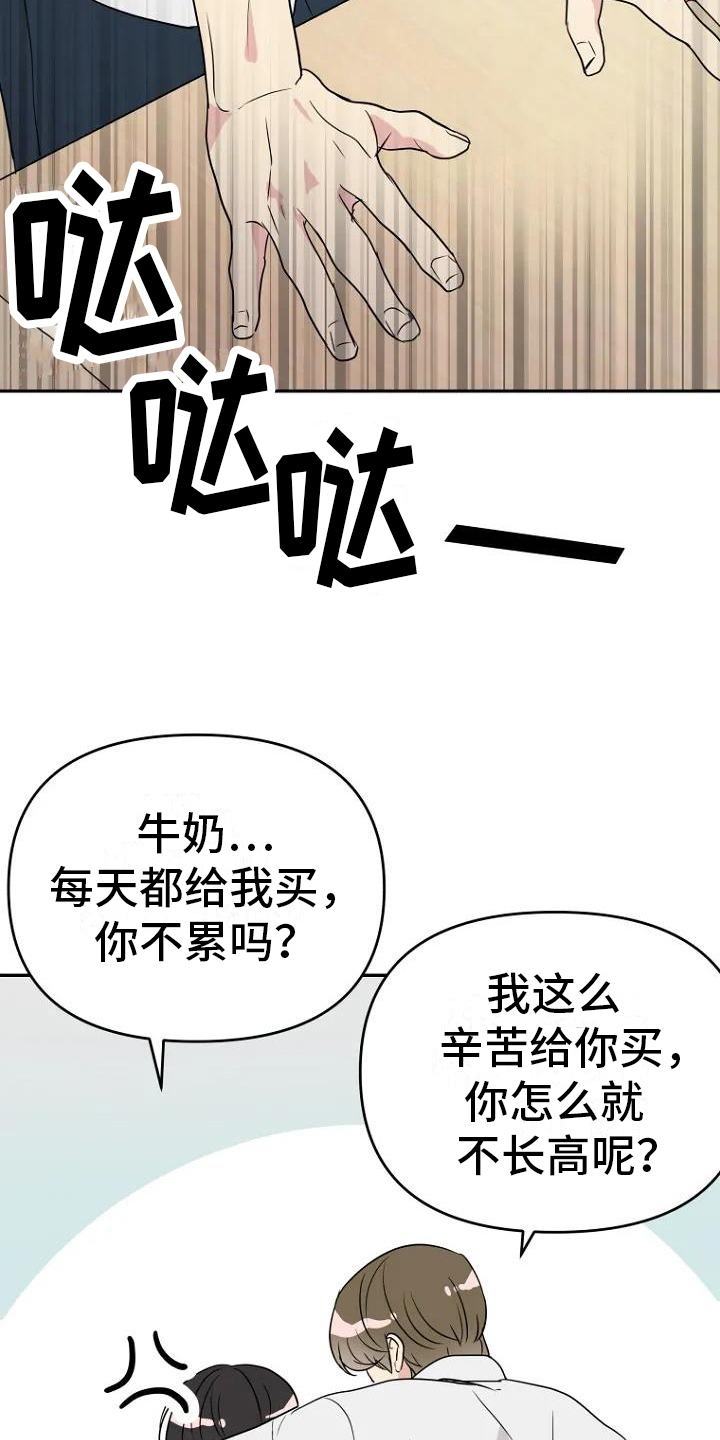 不良接触的结局漫画,第1章：转学生4图