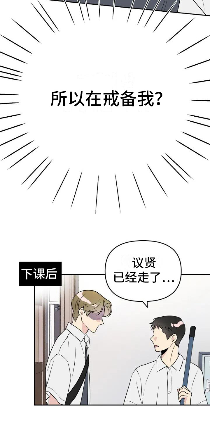 不良接触广播剧漫画,第3章：担忧4图