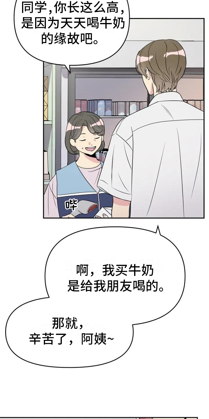 不良接触漫画,第1章：转学生3图