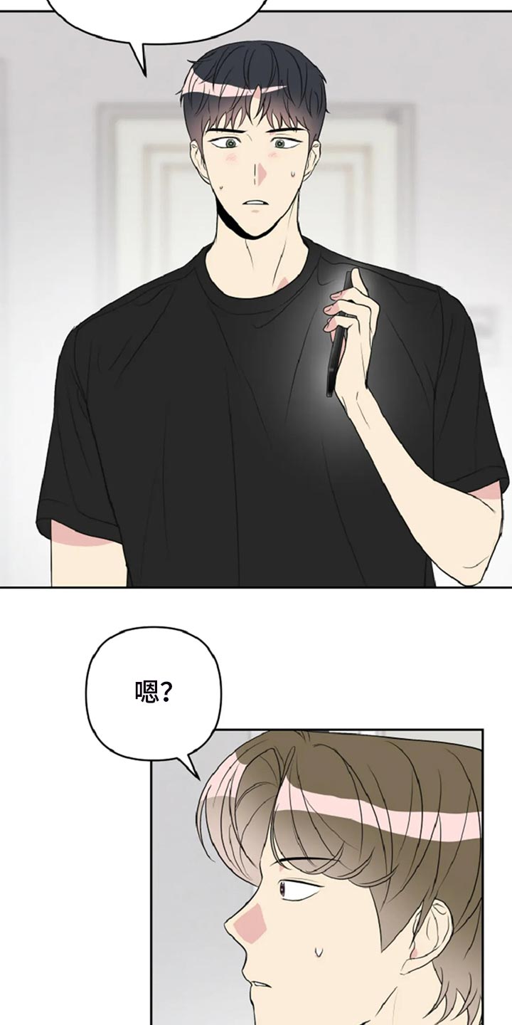 不良接触的结局漫画,第29章：没有生气2图