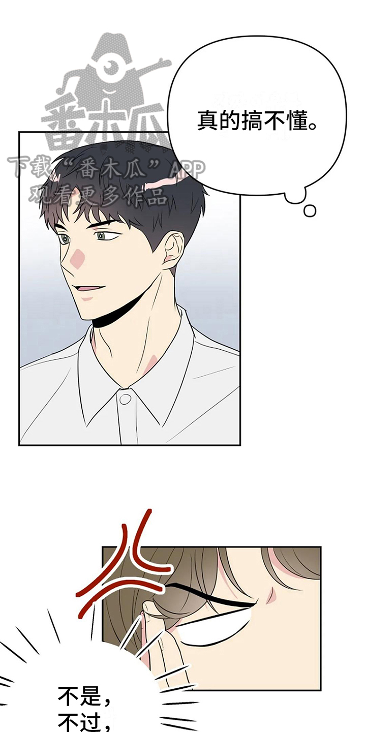 不良郡主漫画,第9章：无视3图