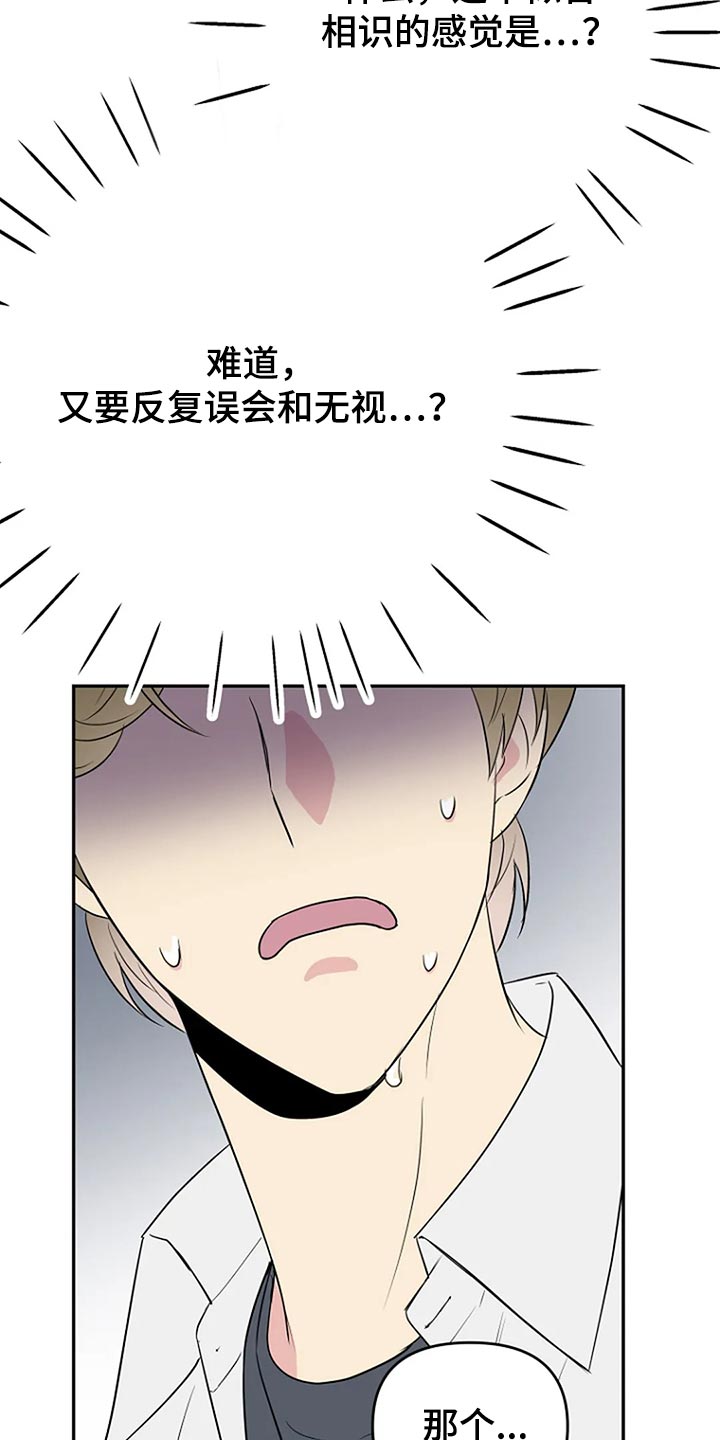 不良接触漫画,第16章：睫毛也很长2图